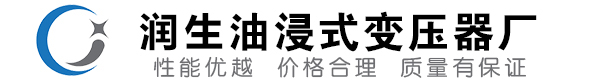 察哈尔右翼后油浸式变压器-察哈尔右翼后变压器厂-察哈尔右翼后变压器生产厂家